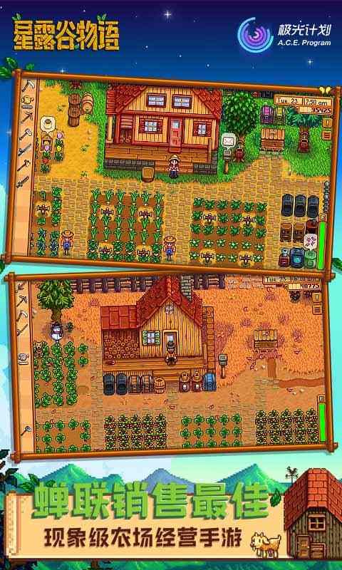 Stardew Valley(星露谷物语免费版)v1.00 安卓版