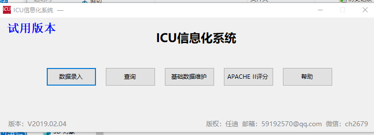 ICUϢϵͳv2019.02.04 ٷ