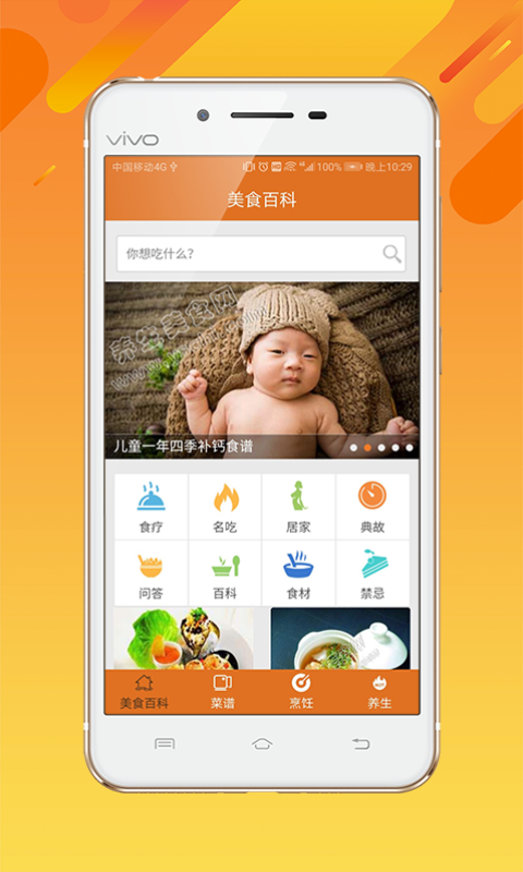 美食百科v1.3 安卓版