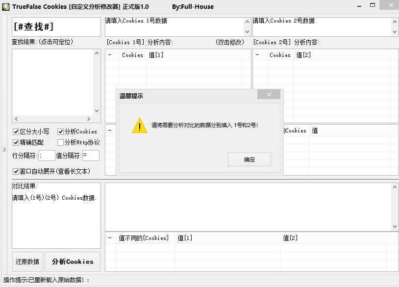 TrueFalse CookiesԶ޸v1.0 ɫ