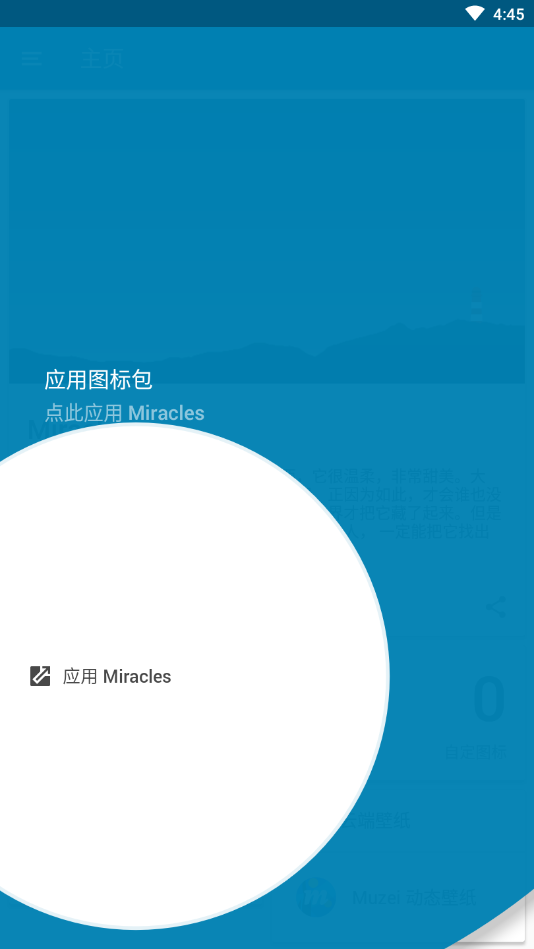 Miracles奇迹图标v5.1 安卓版