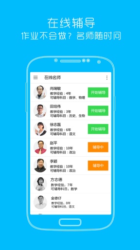 黄冈家教v3.1.0 安卓版