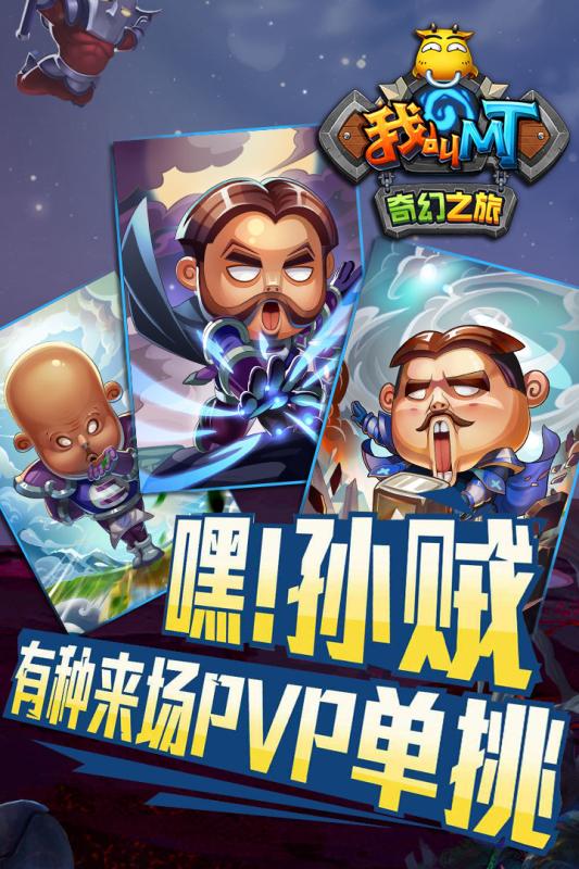 我叫MT奇幻之旅公会版v1.0.6 安卓版