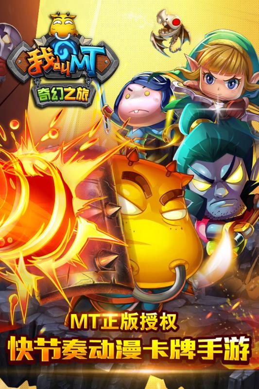 我叫MT奇幻之旅公会版v1.0.6 安卓版