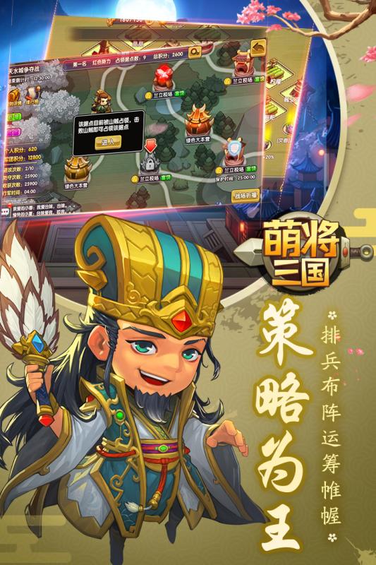 萌将三国果盘版v1.6.9 安卓版