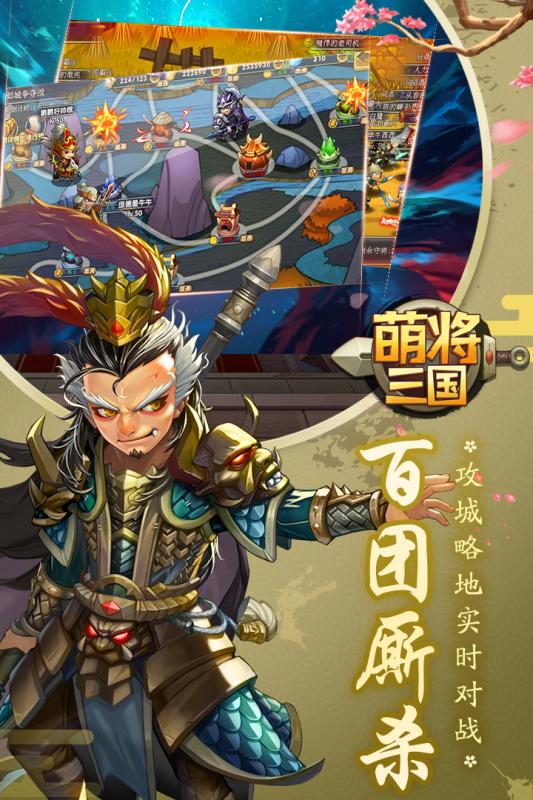 萌将三国果盘版v1.6.9 安卓版