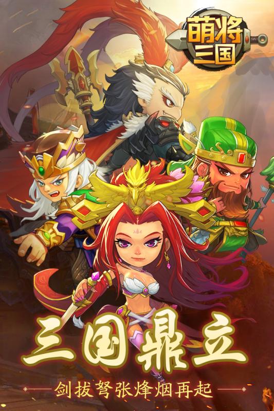 萌将三国果盘版v1.6.9 安卓版