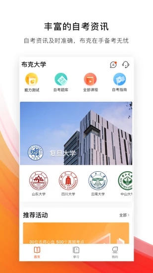 布克自考v2.3.2 安卓版
