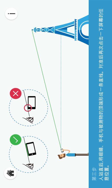 高度测量v4.5.3 安卓版