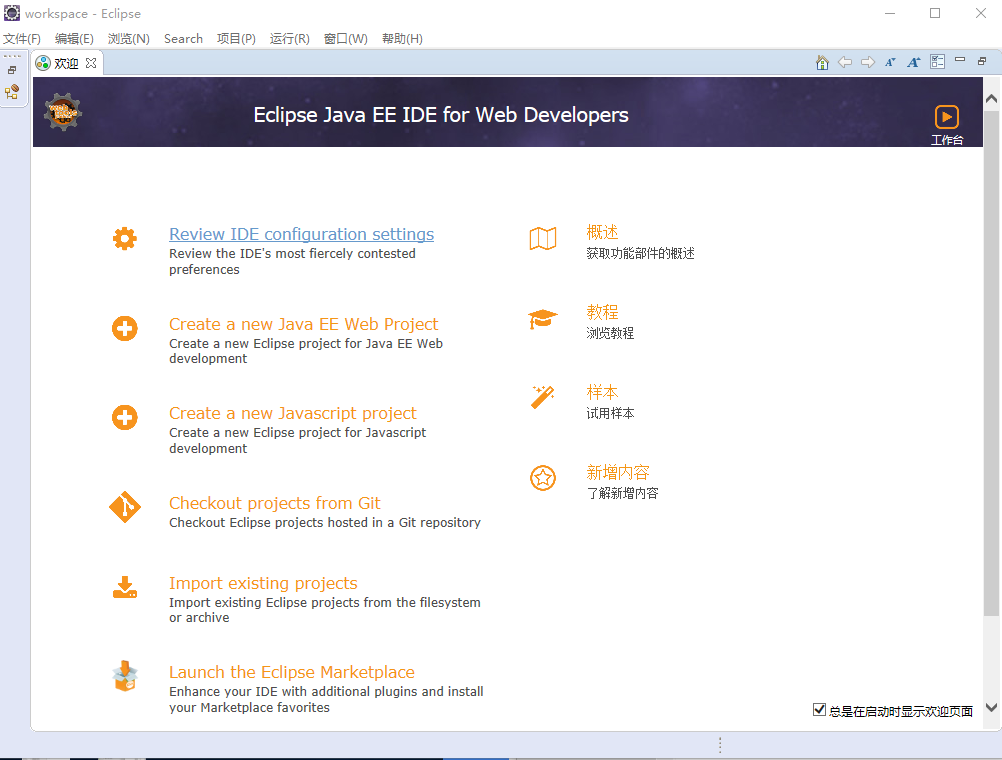 Eclipse免安装版v4.7.2 中文版