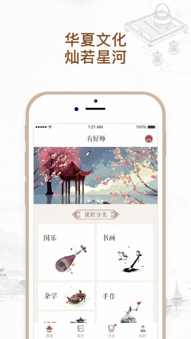 有好师v1.0.2安卓版