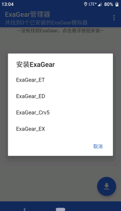 exagear模拟器安卓8.0(ExaGear - Windows Emulator)v1.0.1 最新版