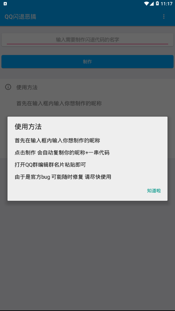 QQ闪退恶搞v1.0 安卓版