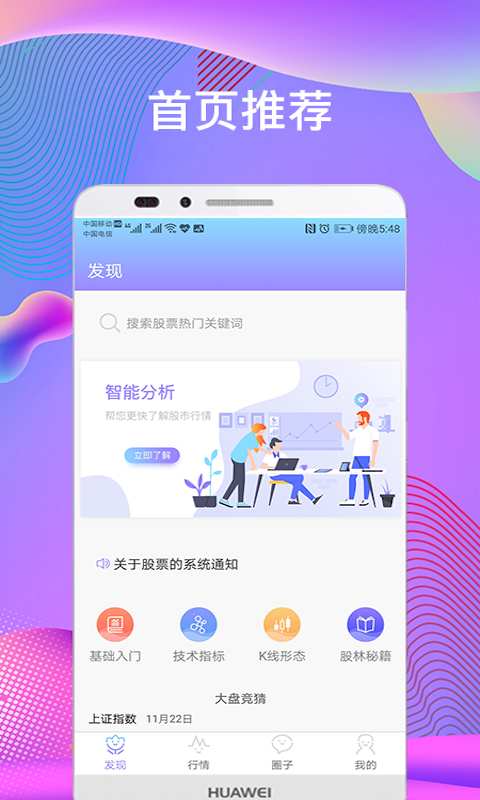 股票大赢家v1.0.0 安卓版