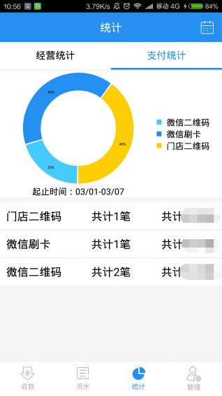 秒收宝v2.3 安卓版