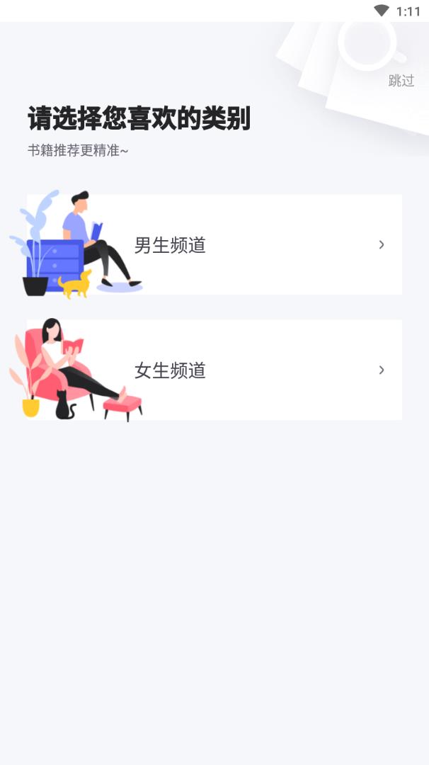 追读小说v3.6.1 安卓版