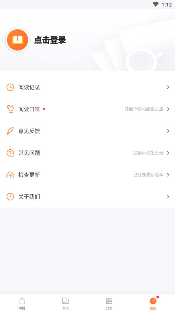 追读小说v3.6.1 安卓版