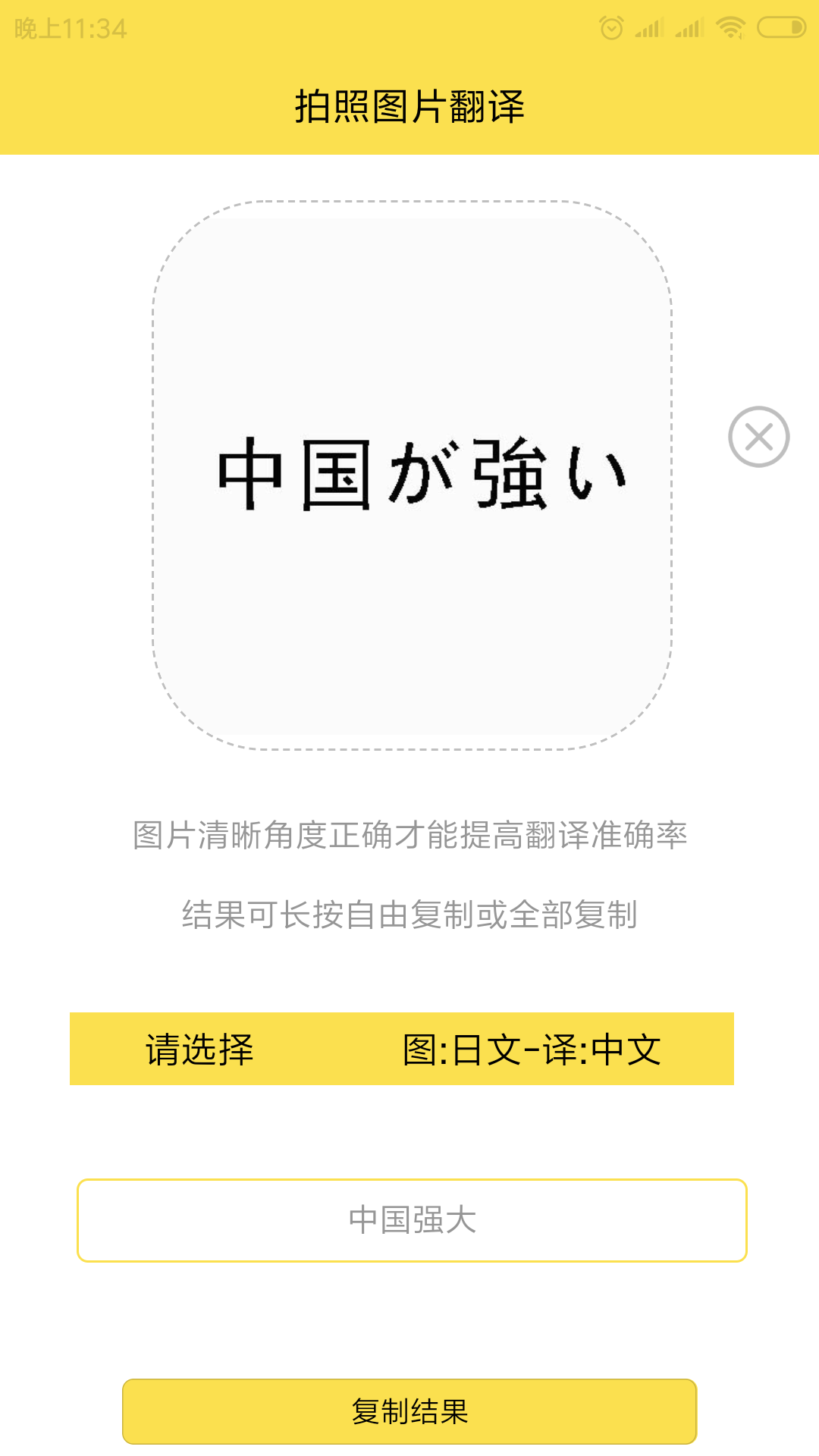 拍照图片翻译v1.0.1 安卓版