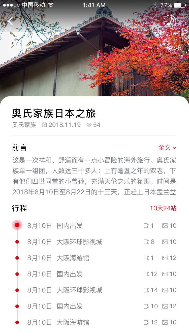 行程管家v1.1.0 安卓版