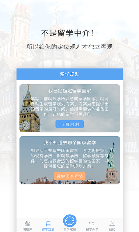 芝麻留学定位规划v3.2 安卓版