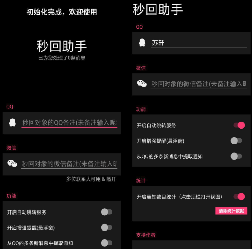 秒回助手v3.6.5 安卓版