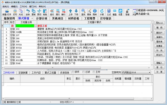 博奥水运计价软件v17.08.01 官方版