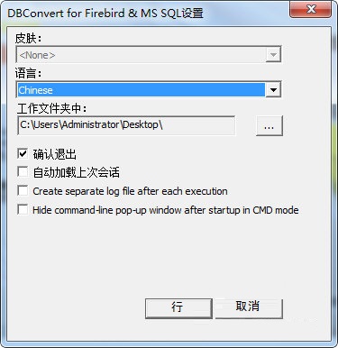 DBConvert for Firebird&MS SQLV2.1.6 免费版