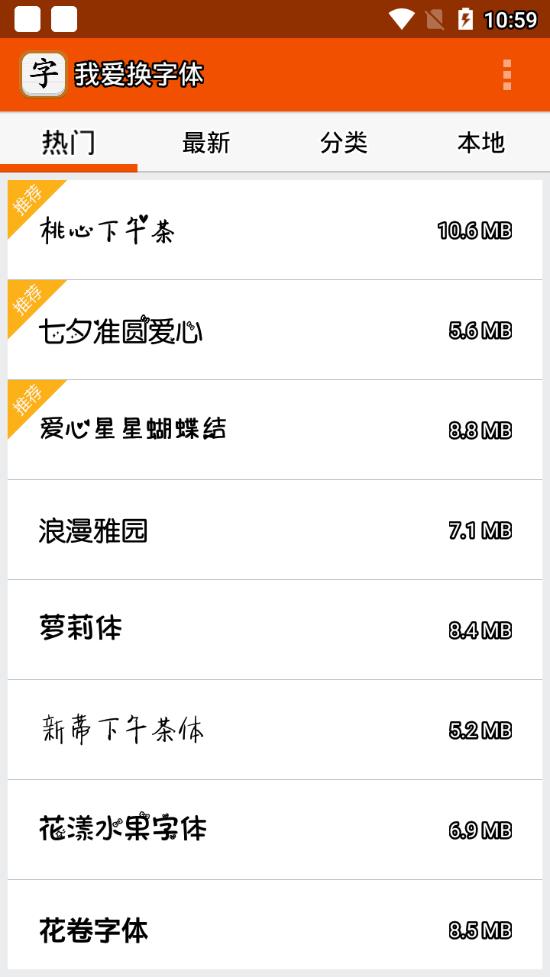我爱换字体appv2.1502.14 最新版