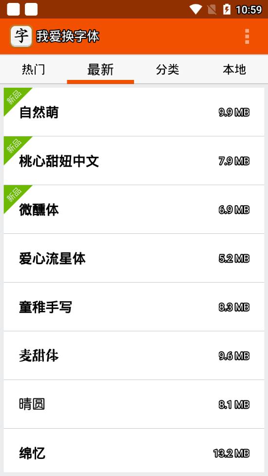 我爱换字体appv2.1502.14 最新版