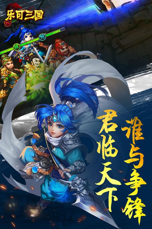 乐可三国BT版v1.00 安卓版