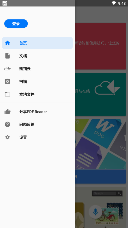 PDF阅读器专业版v4.9.7 安卓版