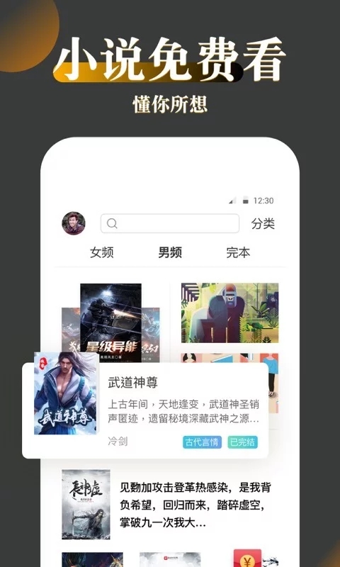 免费趣小说v3.0.3 安卓版
