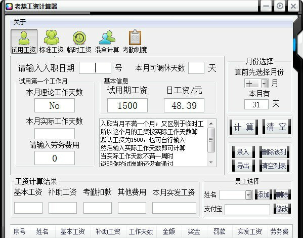 老恭工资计算器v1.0 官方版