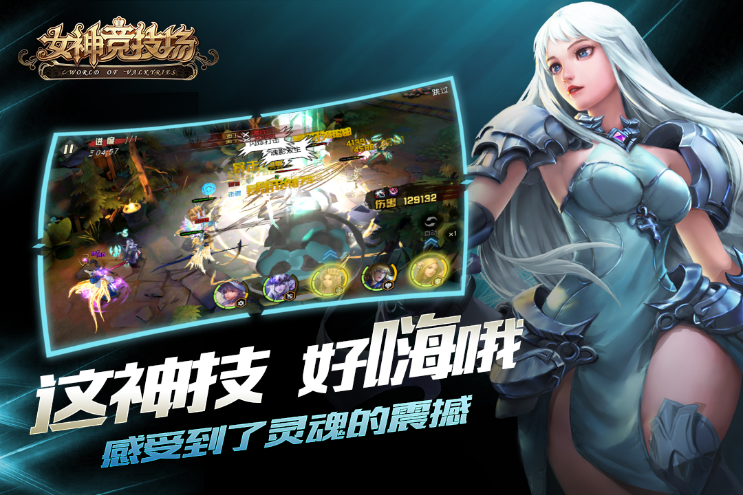 女神竞技场手游果盘版v1.6.0.20 安卓版