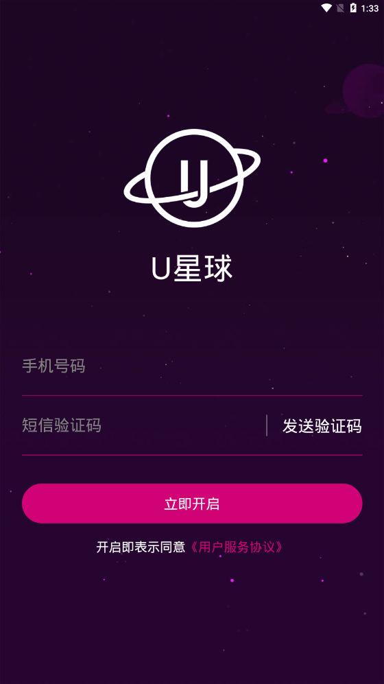 U星球v1.0.1 安卓版