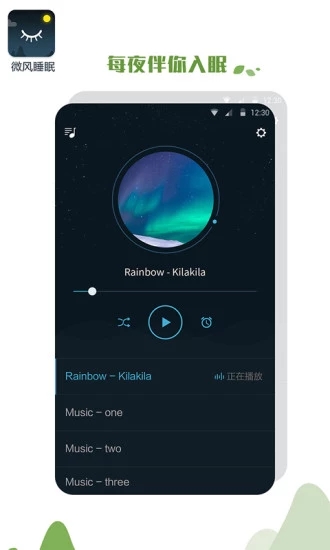 微风睡眠v1.0.8 最新版