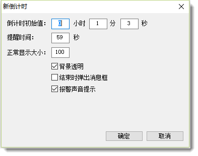 微润倒计时工具v3.1025 最新修改版