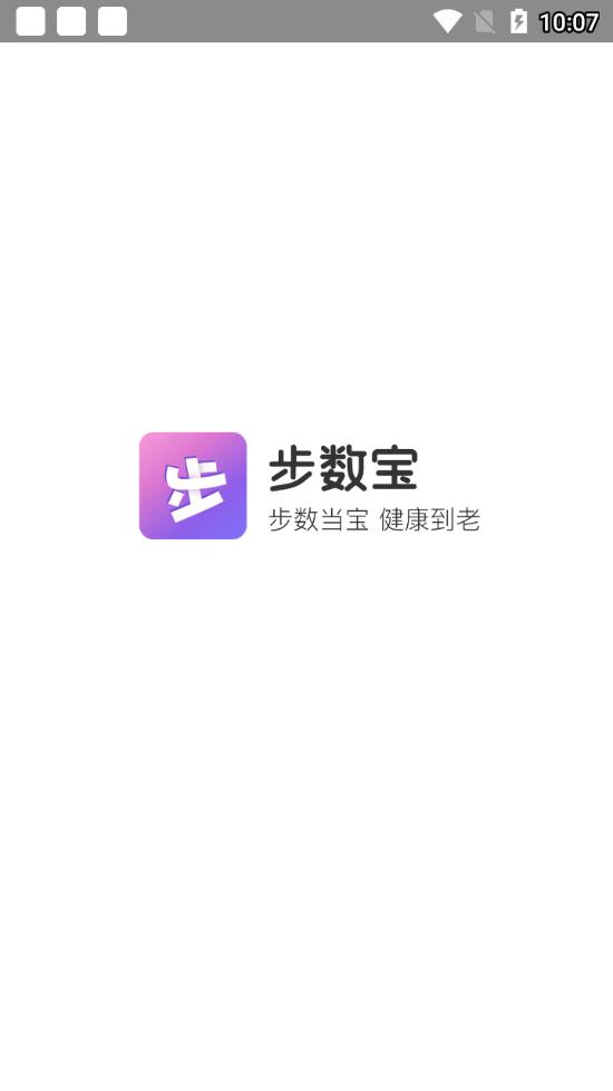 步数宝appv2.2.3 最新版