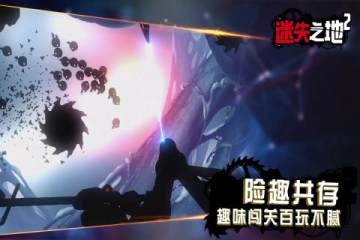 迷失之地2九游版 迷失之地2九游版