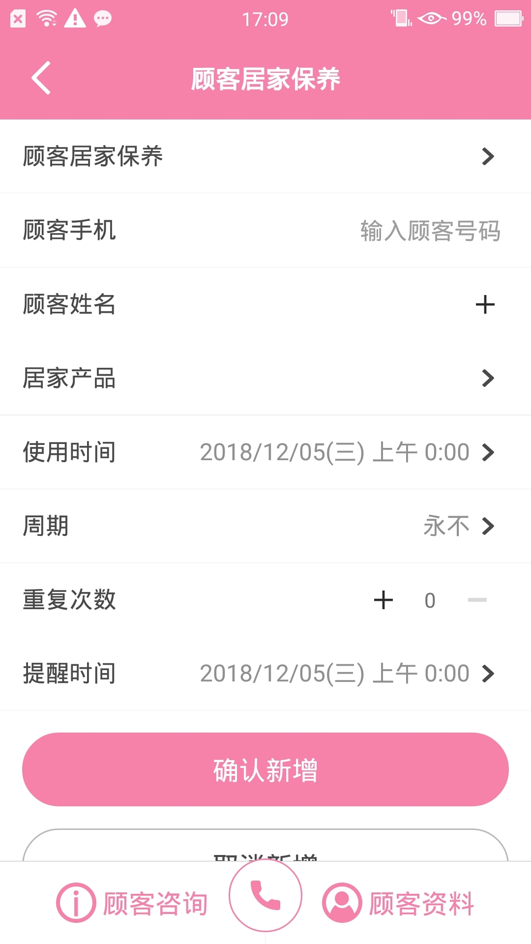 好客智库(店员端)v1.1.5 安卓版