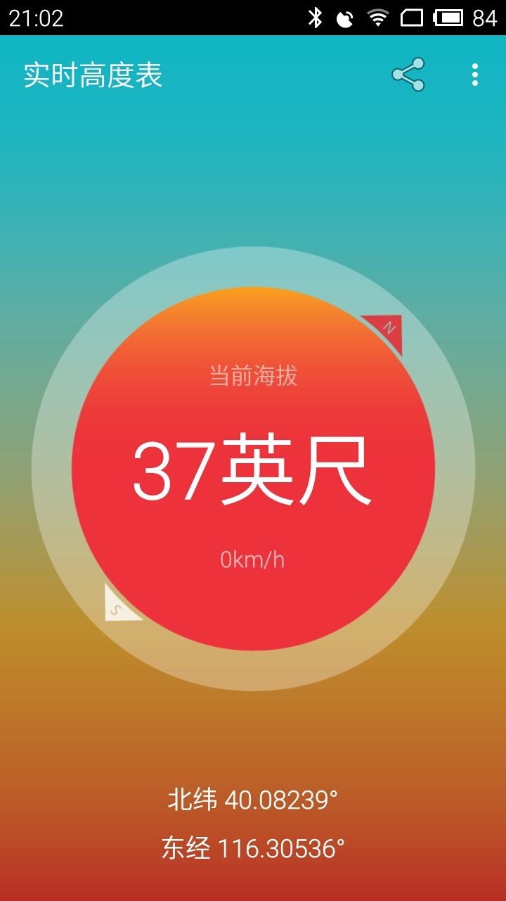 实时高度表appv2.1.1 最新版