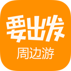 要出发周边游v6.2.1 安卓版