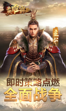 英雄霸业满V版 英雄霸业满V版