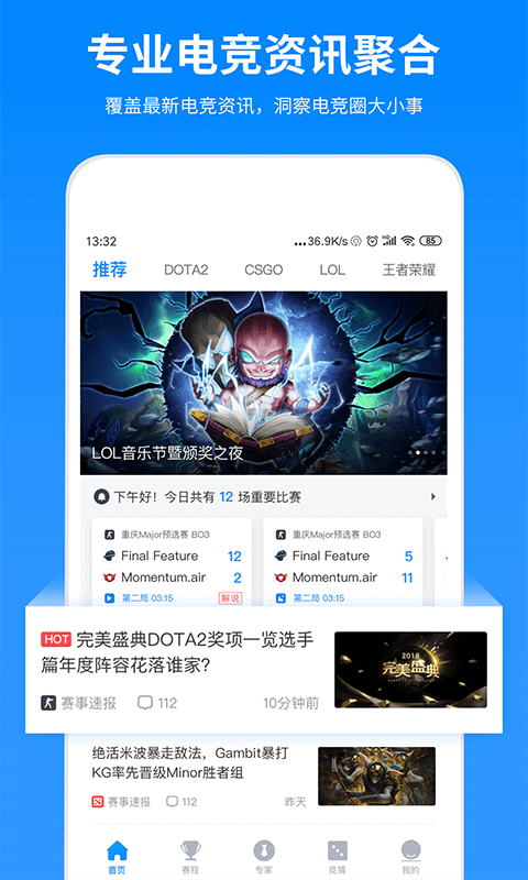 电竞大师v2.9.4 安卓版