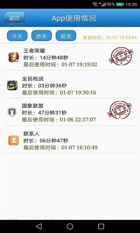 儿童监护宝appv7.4.9 最新版