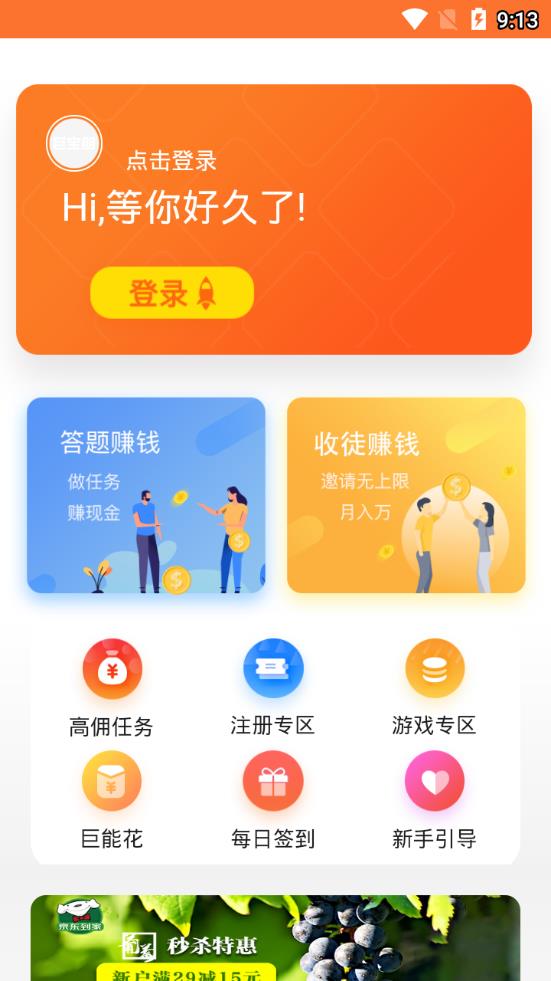 巨宝朋appv2.0.0 最新版