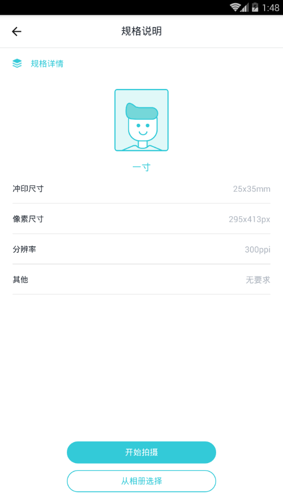 印象证件照v2.5.2 安卓版