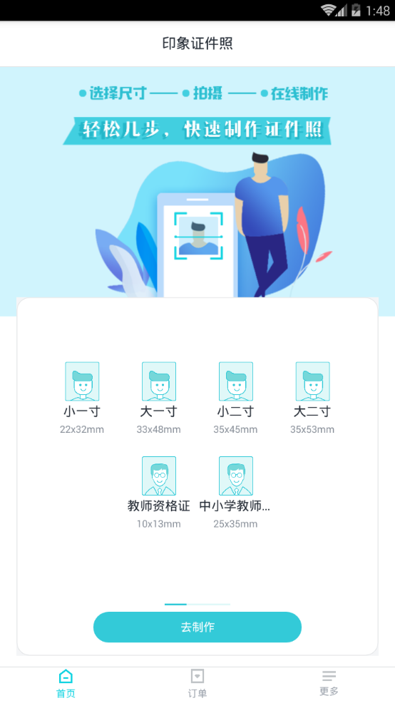 印象证件照v2.5.2 安卓版