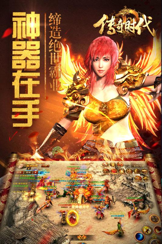 传奇时代BT版v1.6.0 安卓版