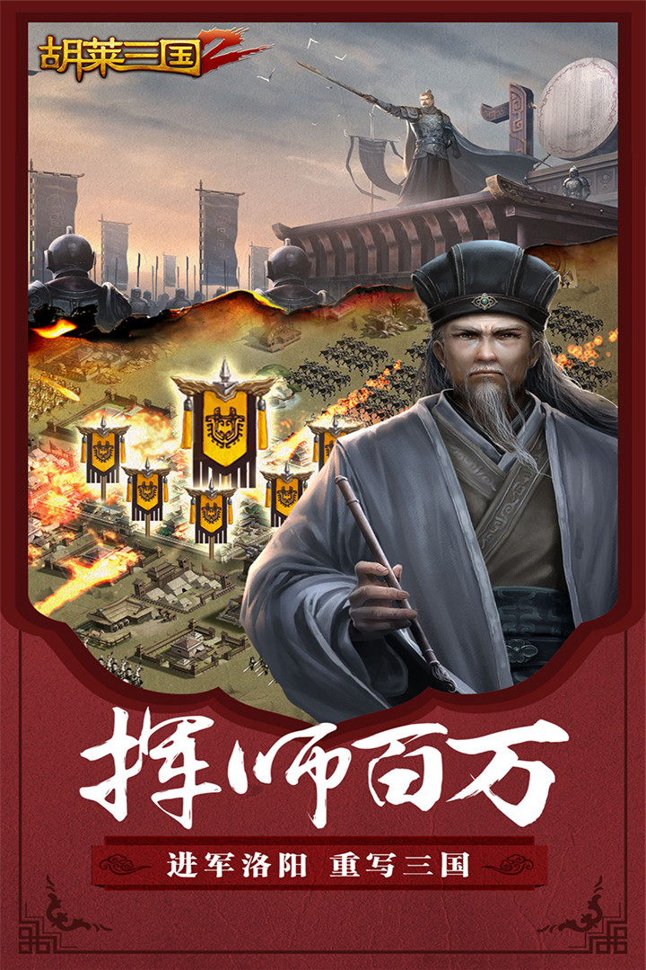 胡莱三国2oppo版v1.8.19 安卓版